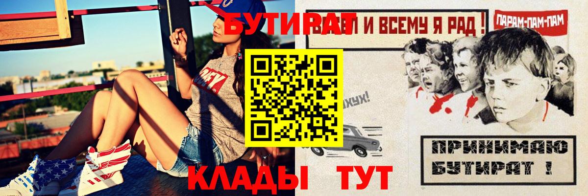 Бутират BDO 33% Моздок