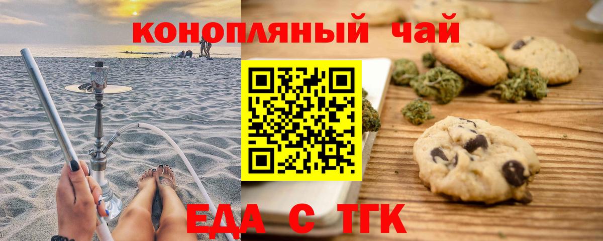 Печенье с ТГК марихуана  Вход с VPN  Моздок 
