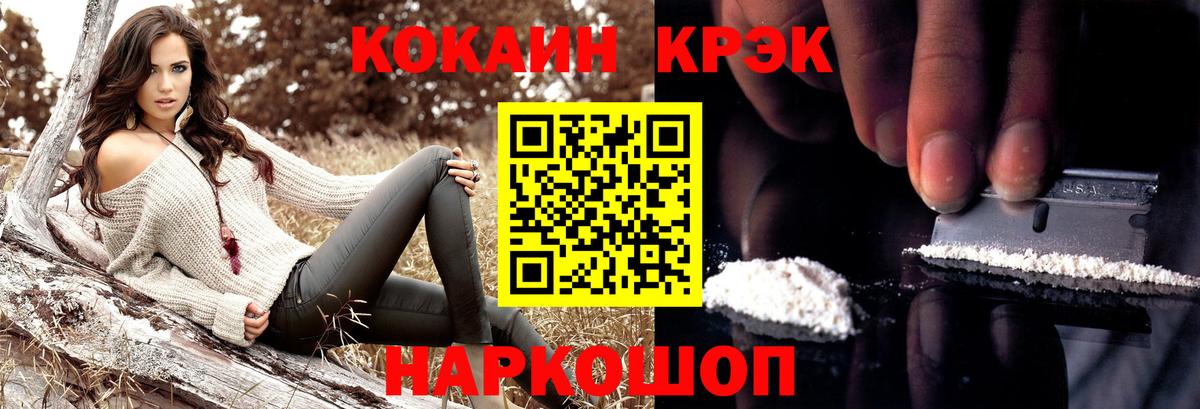 Кокаин 97% Моздок