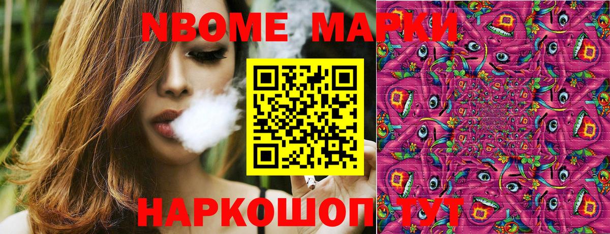 Марки 25I-NBOMe 1500мкг Моздок