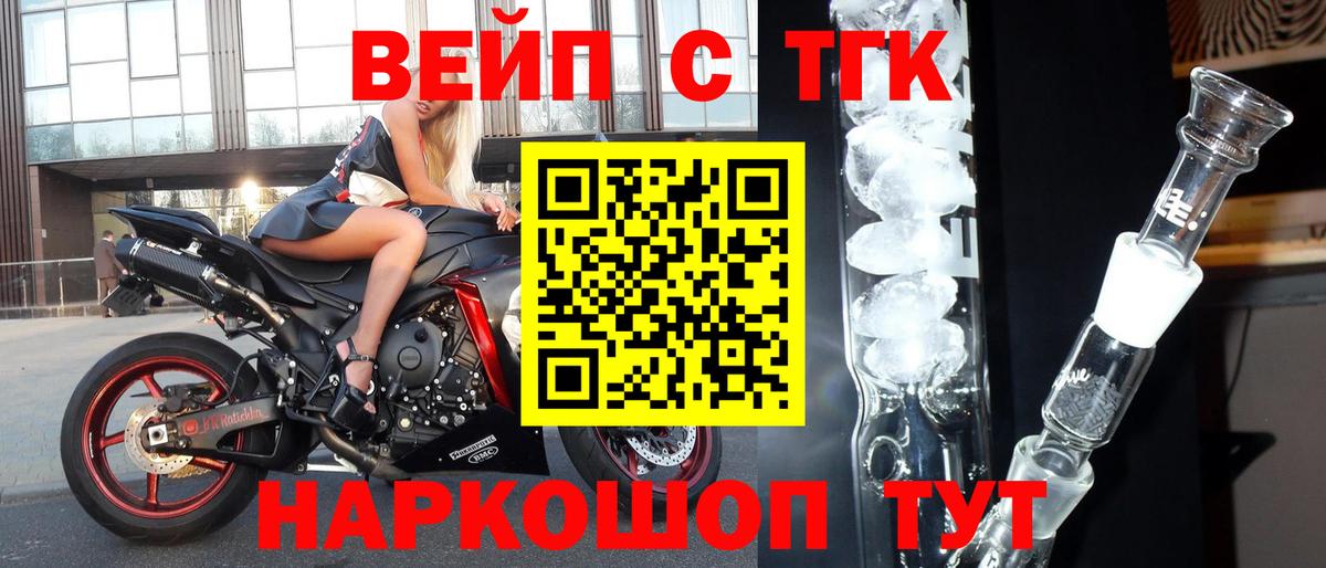 ТГК вейп с тгк Моздок