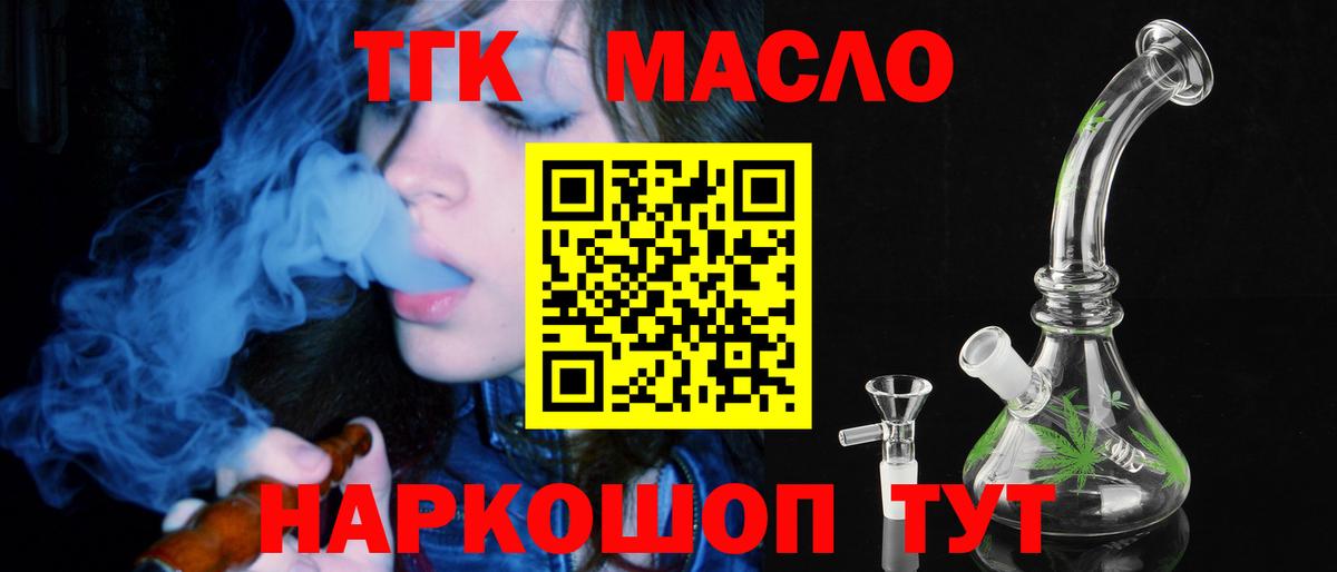 ТГК концентрат  Дистиллят ТГК THC oil  Вход с VPN  Моздок 